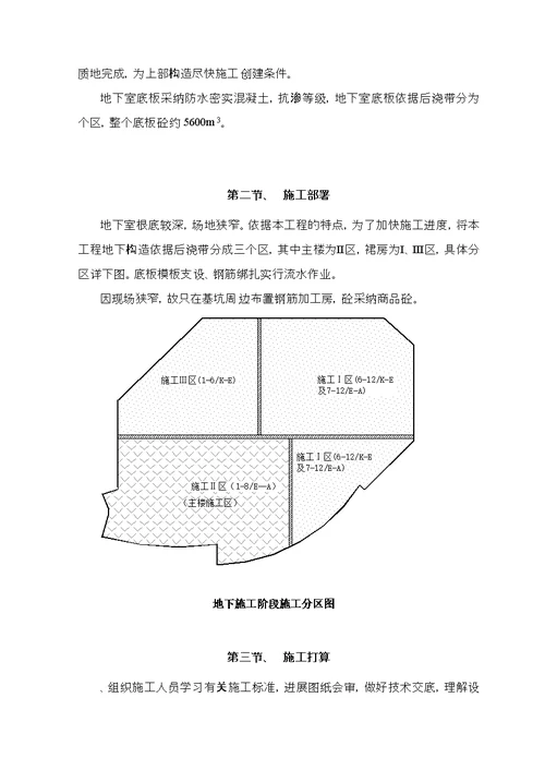 两淮地下室底板施工方案