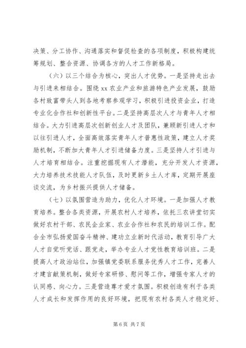 乡镇组织及人才振兴的实施方案.docx