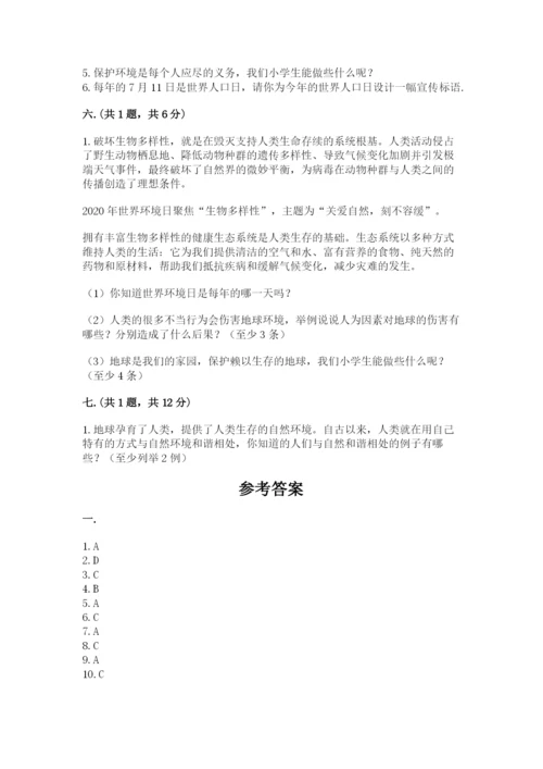 六年级下册道德与法治第二单元《爱护地球 共同责任》测试卷含答案【a卷】.docx