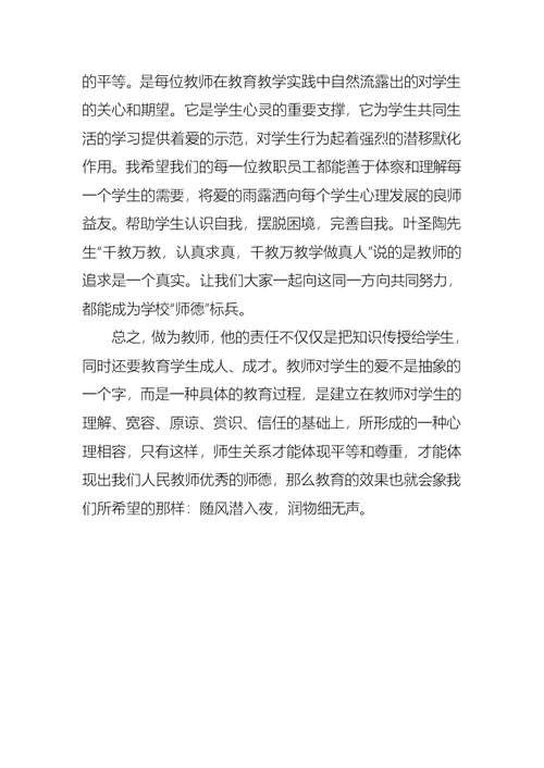 实用的教师学习心得体会4篇