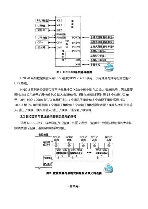 基于HNC-8B系统数控铣床四轴升级改造.docx