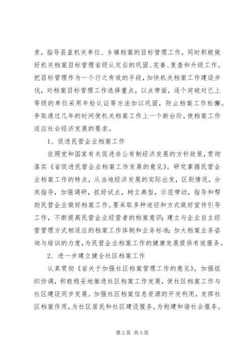 档案局XX年档案监管建设计划.docx