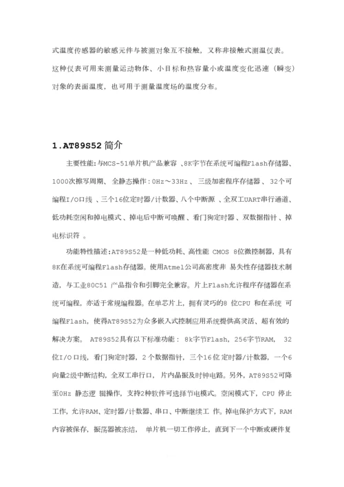 仓库温湿度监控系统外文翻译.docx