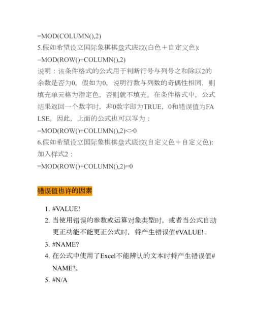 2023年Excel技巧笔记0.docx