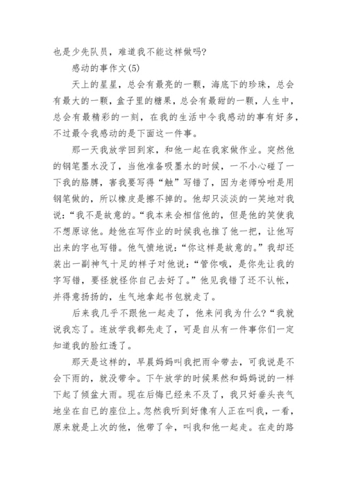 一件令人感动的事作文（汇总）.docx