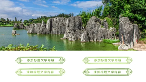 唯美清新旅游画册展示景点介绍PPT模板