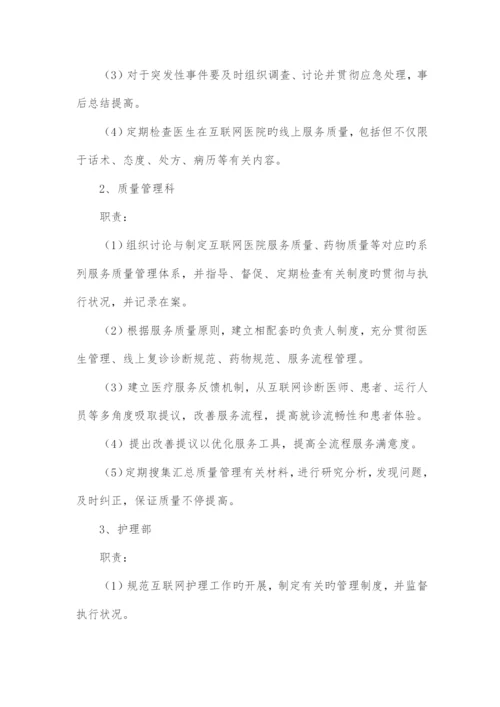 医院互联网医院管理制度.docx