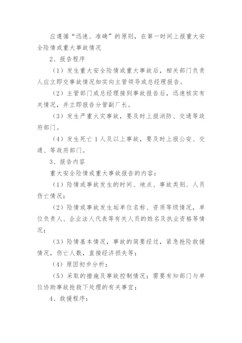 汽车修理厂安全生产事故应急预案.docx