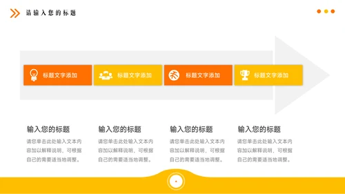 橙黄简洁商务公司产品宣传介绍PPT模板