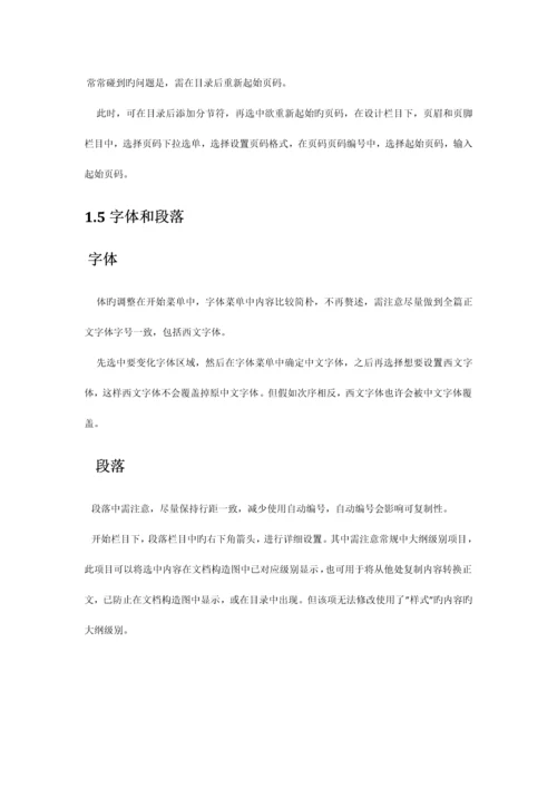 标书制作技巧及文档操作技巧.docx