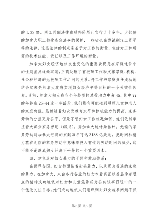 妇女权益保障考察报告 (2).docx