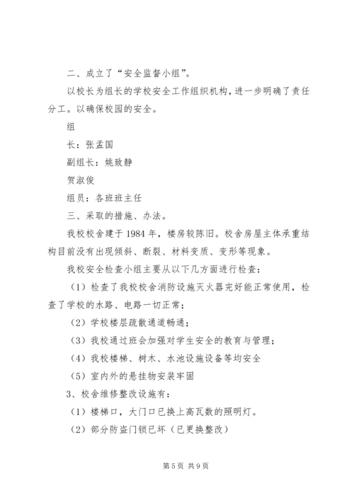 引马乡中心校校舍安全隐患排查及整改报告.docx