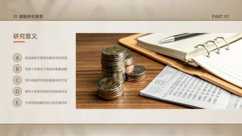 贷款发展改革探析毕业答辩金融业银行通用PPT模板