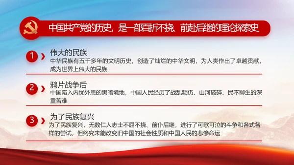 铭记奋斗历程担当历史使命党史PPT