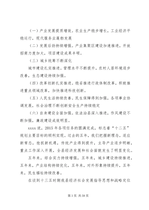 人大会议开幕稿件.docx