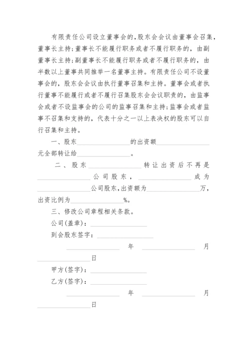 股权转让股东会决议.docx