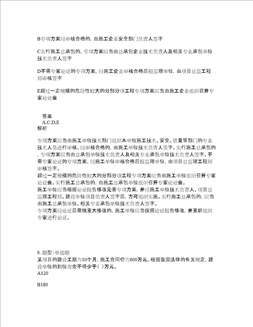 一级建造师考试法规题库100题含答案第872版