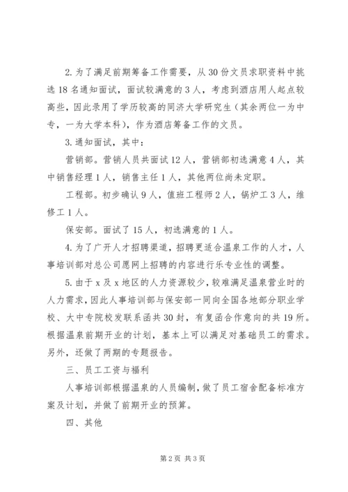 人事月度工作总结范文.docx