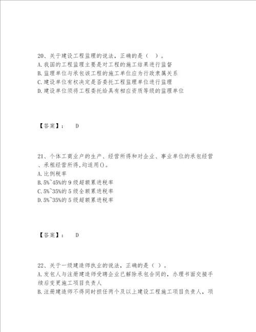 一级建造师之一建工程法规题库题库大全最新