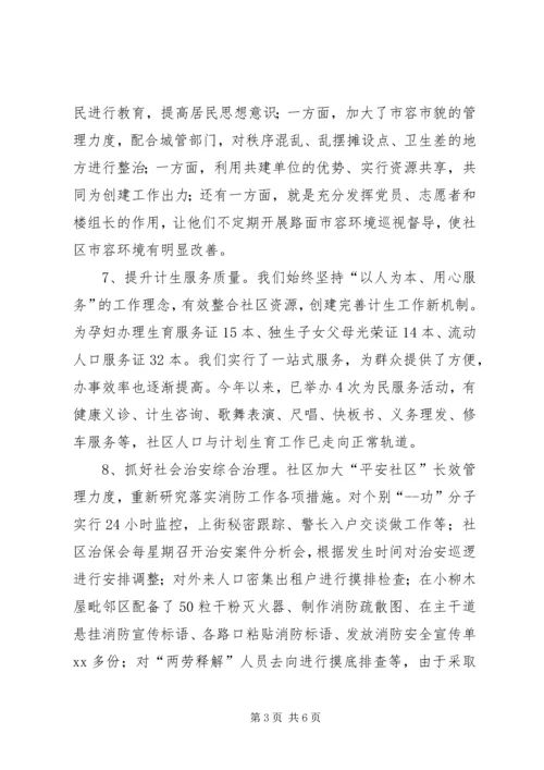 社区XX年上半年工作总结暨下半年工作计划 (2).docx