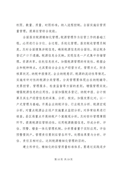 省国税改革发展计划.docx