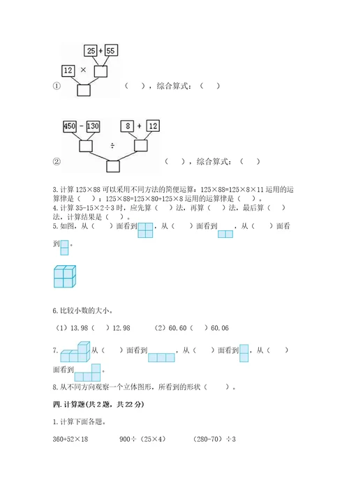 小学四年级下册数学期中测试卷精品（考试直接用）