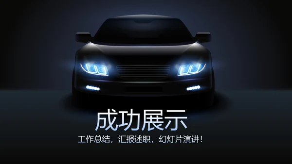 炫酷汽车4S店营销计划动态PPT