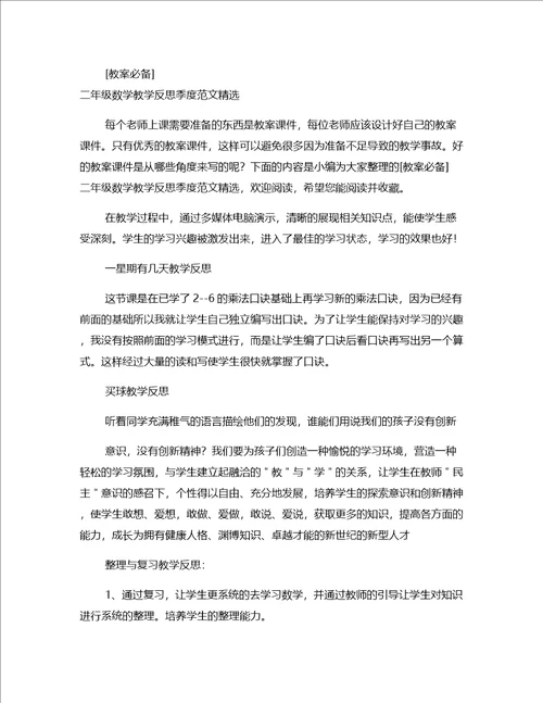 课件必备二年级数学教学思考之二