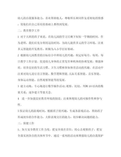 精编之幼师班主任工作计划范文2).docx