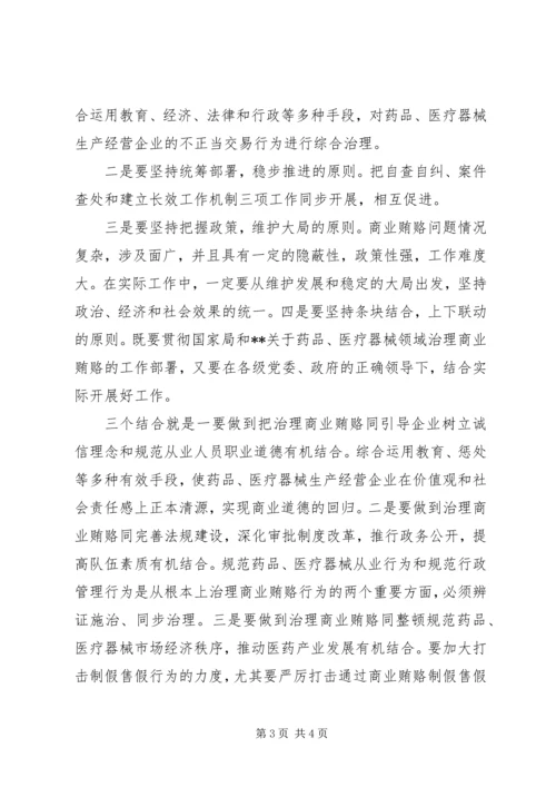 医药卫生系统反商业贿赂讲话 (3).docx