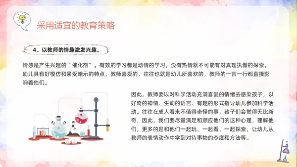 橙色插画幼儿园科学领域PPT模板宣传PPT动态PPT幼儿园教师培训
