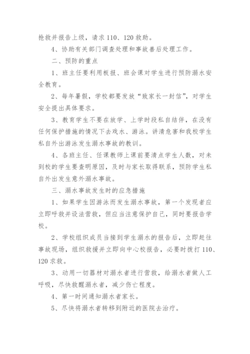 学校防溺水知识竞赛活动方案.docx