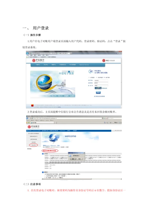 中信银行电子对账操作综合手册.docx
