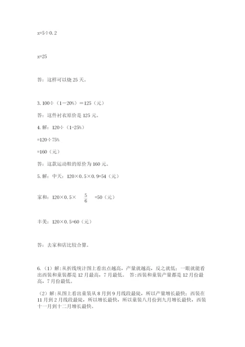 北师大版小学六年级下册数学期末检测试题附完整答案【全国通用】.docx