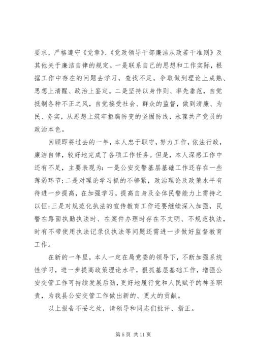 交警年终述职工作报告.docx