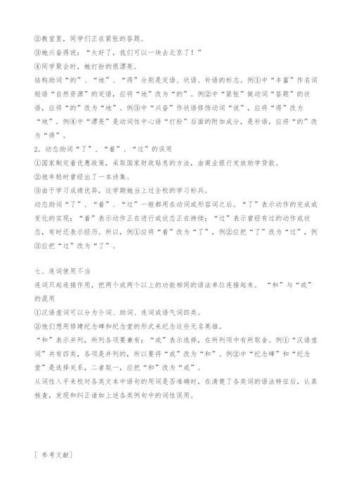 语句中的校对问题.docx