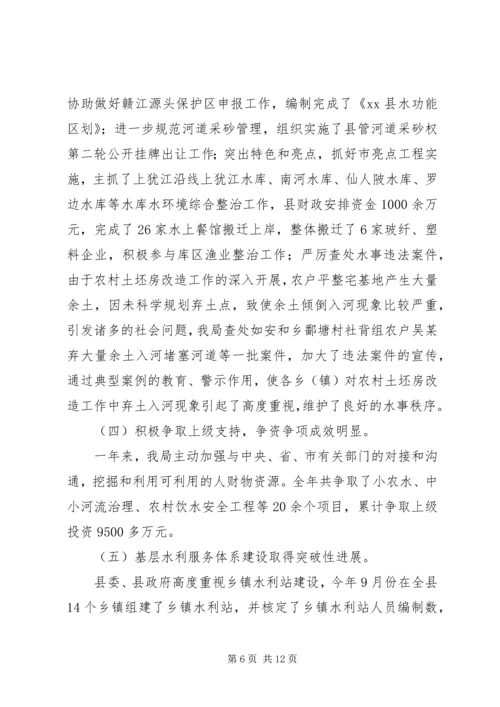 县水利局工作报告 (3).docx