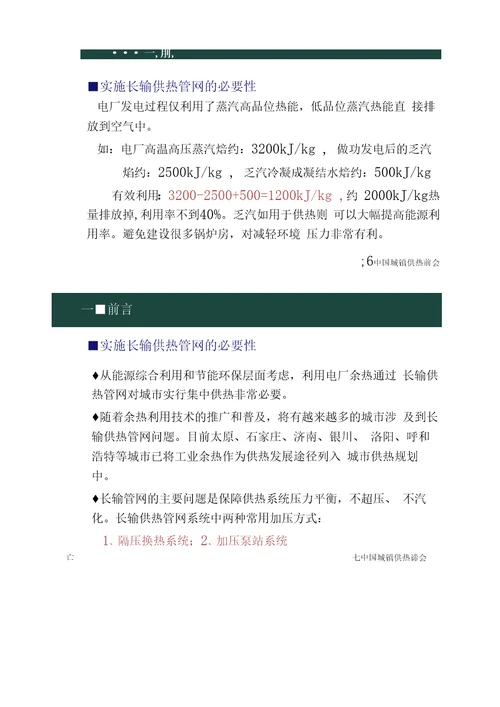 长输供热管网经济型安全性分析