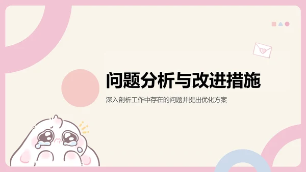 眠眠兔卡通风季度工作报告通用模版