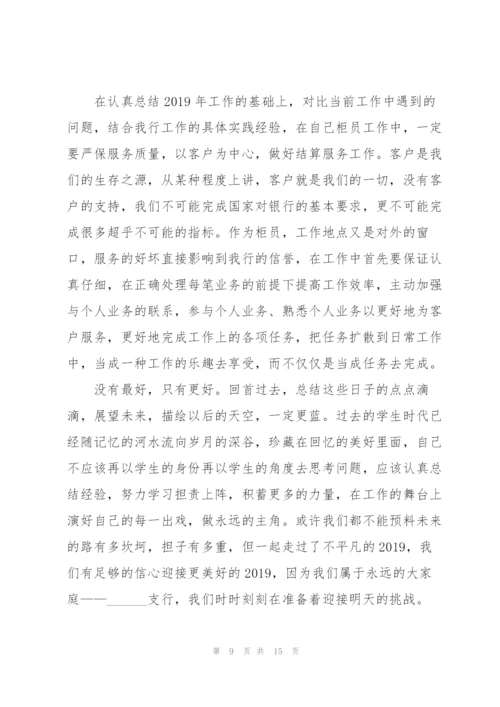 银行银行员工述职报告.docx