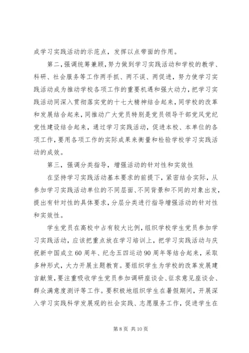 在大学学习实践活动动员大会上的讲话.docx