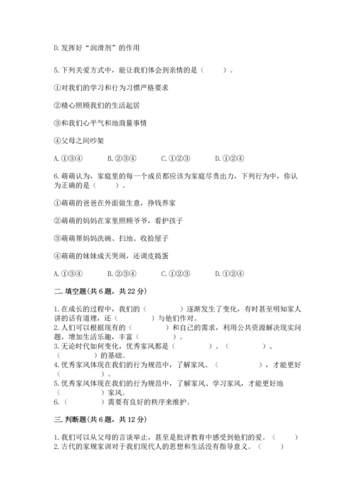 五年级下册道德与法治第1单元我们是一家人测试卷及答案（基础+提升）.docx