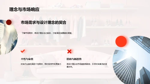 设计未来：时尚新品解析