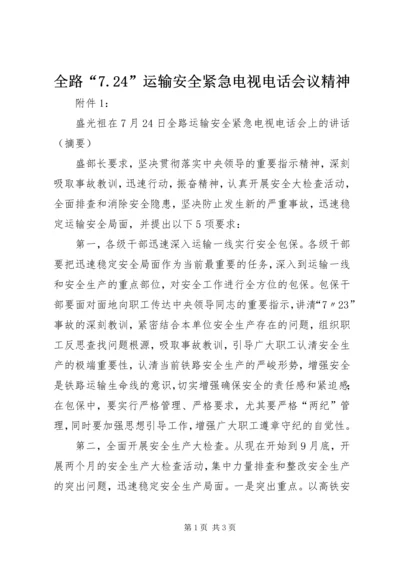 全路“7.docx