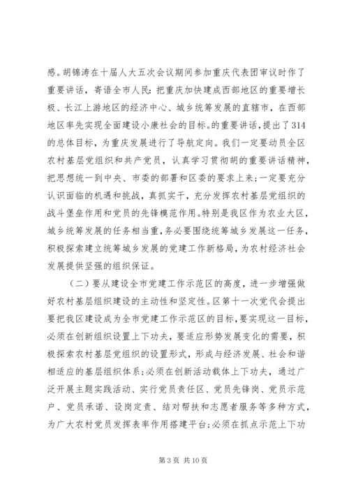 农村基层组织建设会议讲话 (5).docx