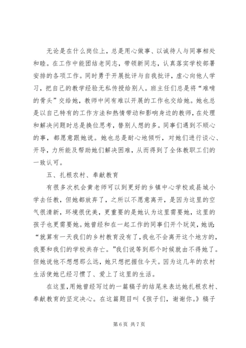 优秀教师个人先进事迹介绍.docx