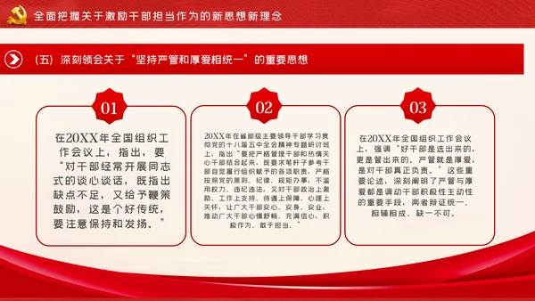 争做担当作为干事创业的党员领导干部PPT党课