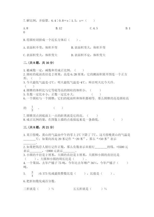 小学数学六年级下册竞赛试题附答案【达标题】.docx