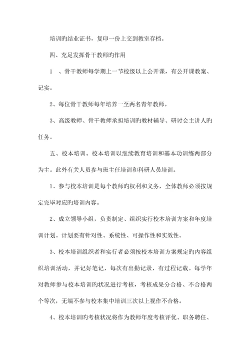 学校教师专业发展研培制度.docx