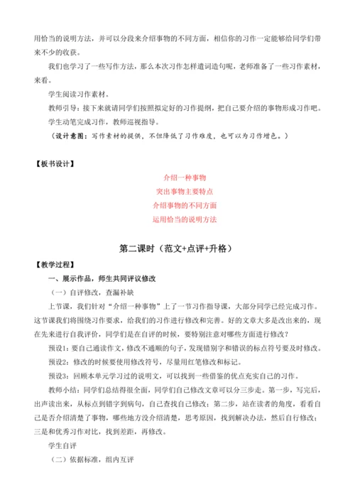 统编版语文五年级上册第五单元习作：介绍一种事物  教案